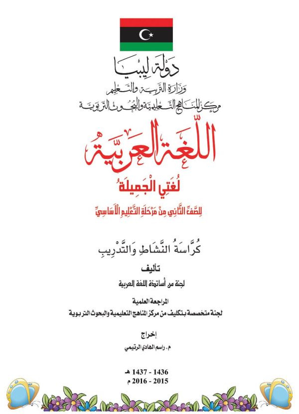  السنة 1 إبتدائي: Primary 3: Acivity Book