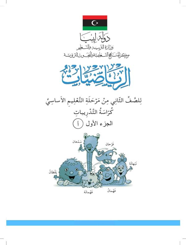  السنة 1 إبتدائي: Primary 1: Acivity Book