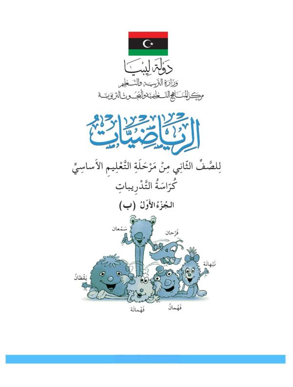  السنة 1 إبتدائي: Primary 2: Acivity Book