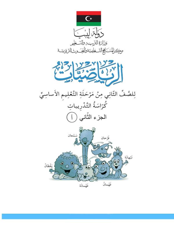  السنة 1 إبتدائي: Primary 3: Acivity Book