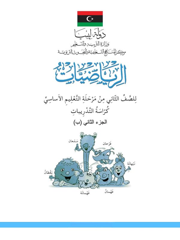  السنة 1 إبتدائي: Primary 4: Acivity Book